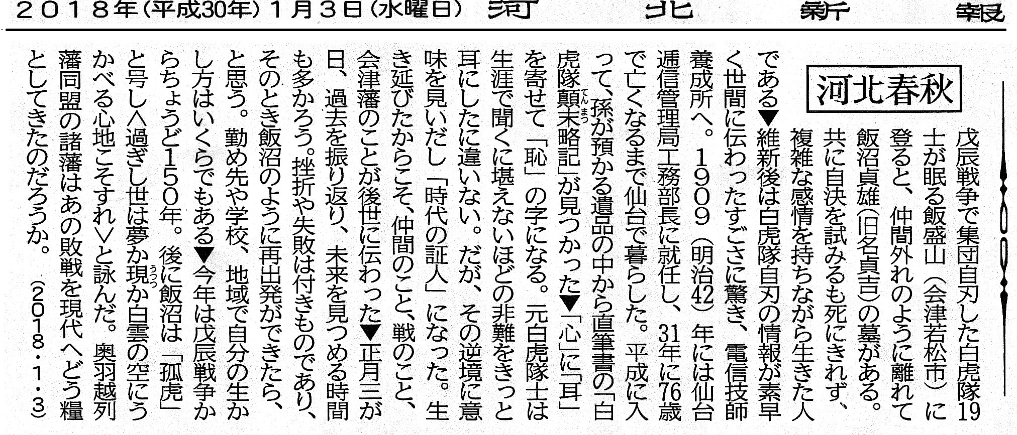 「河北新報」２０１８年１月３日